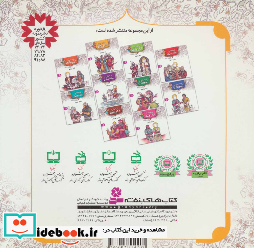 قصه هایی از امام هادی 3