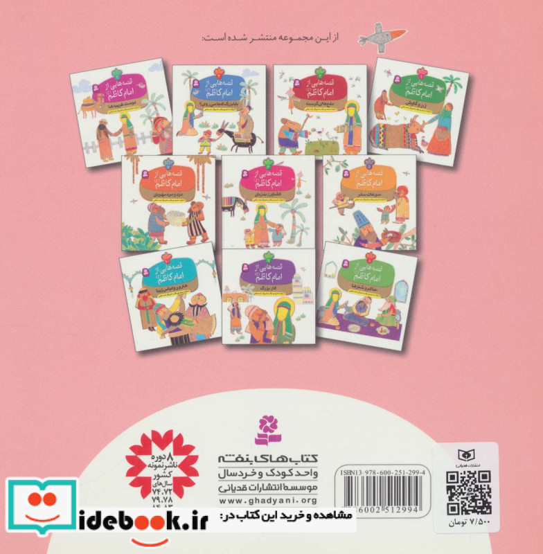 قصه هایی از امام کاظم 2