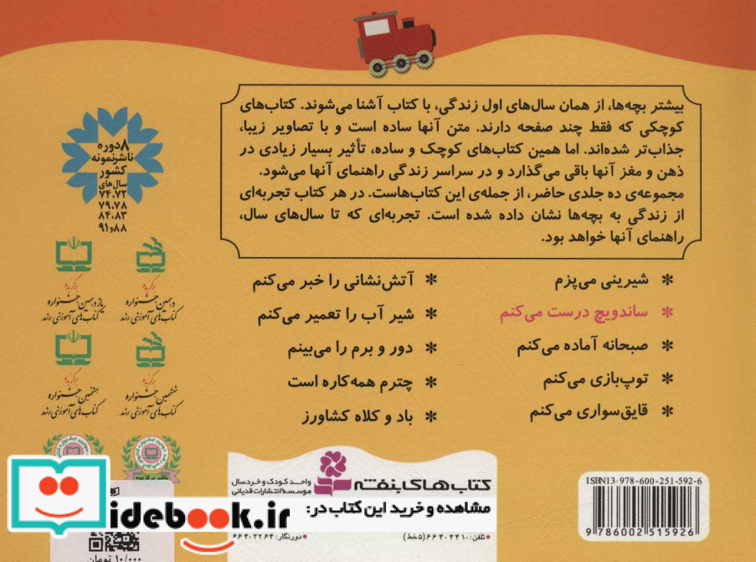 ساندویچ درست می کنم