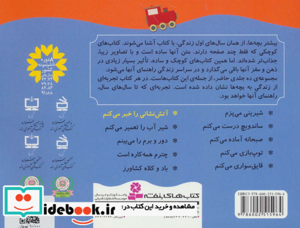 آتش نشانی را خبر می کنم