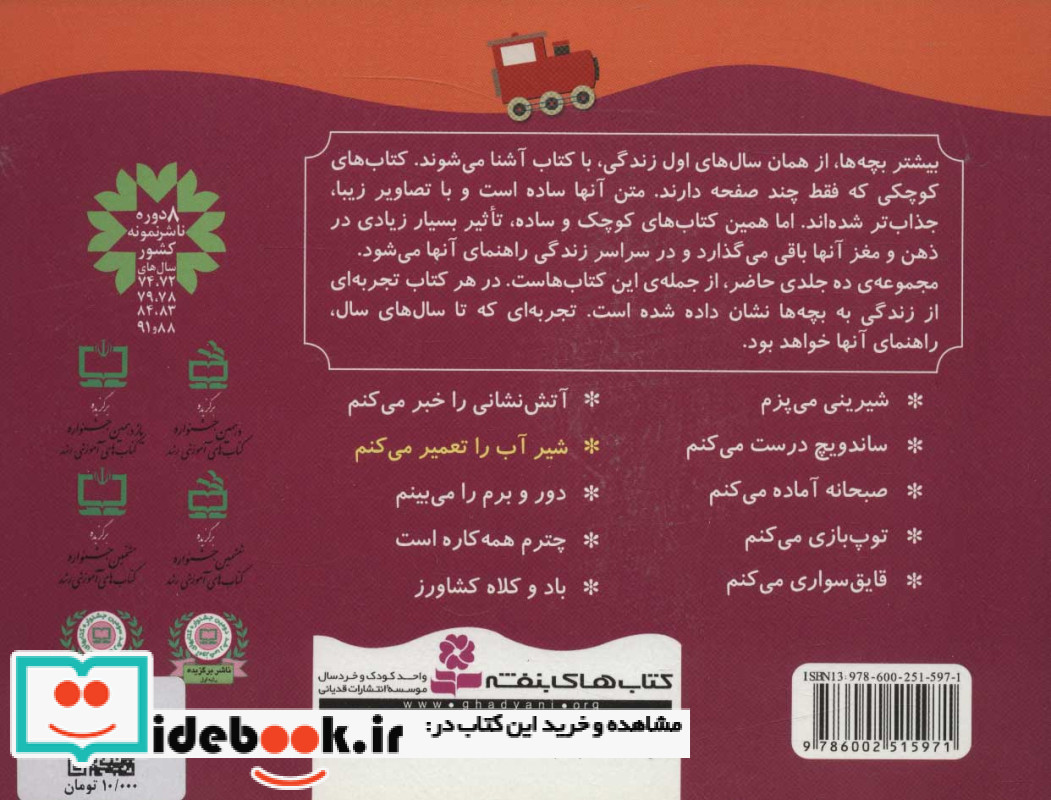 شیر آب را تعمیر می کنم