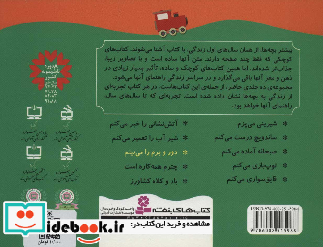 دور و برم را می بینم