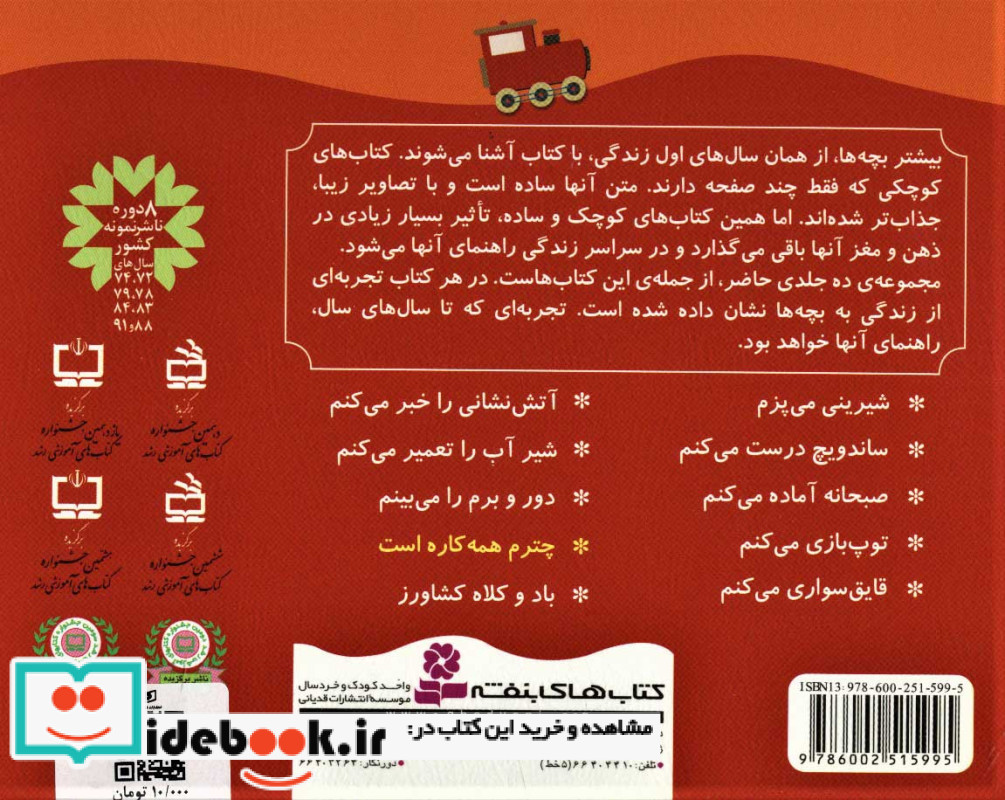 چترم همه کاره است