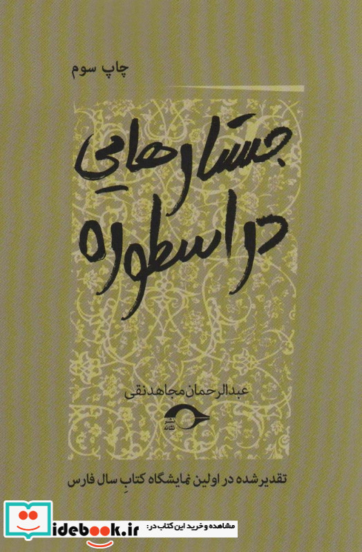جستارهایی در اسطوره