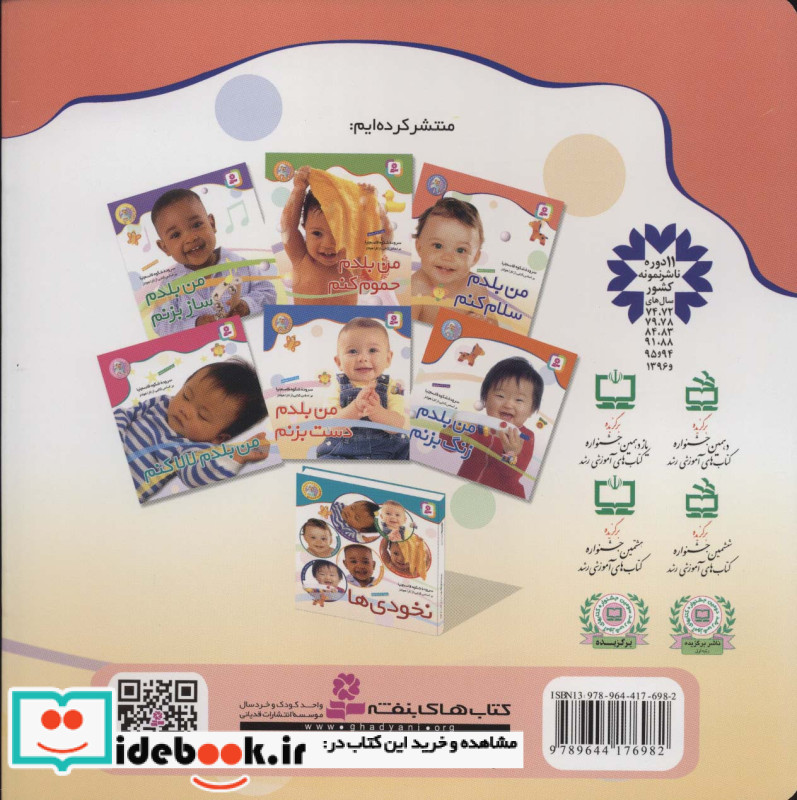 نخودی ها 1 من بلدم سلام کنم