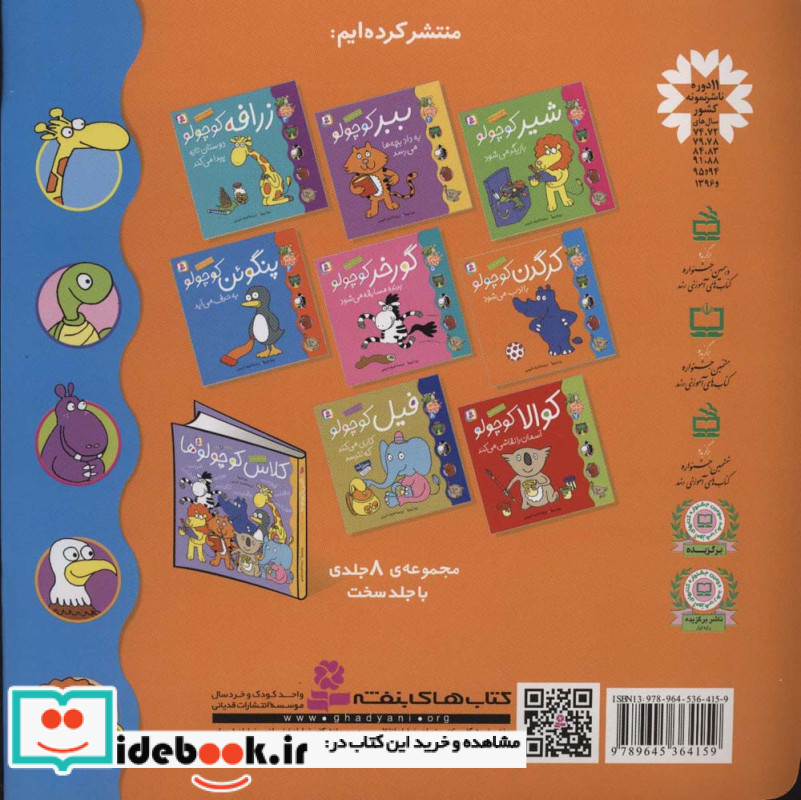 کرگدن کوچولو با ادب می شود