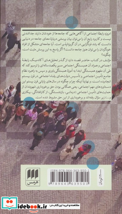 جامعه شناسی رابطه اجتماعی