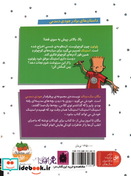 استینک ابرقهرمان منظومه ی شمسی