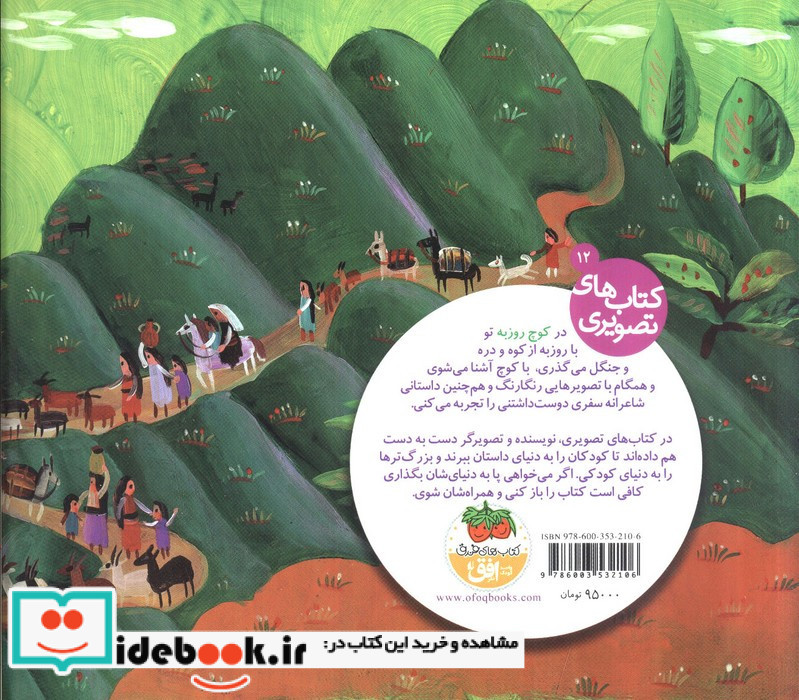 کوچ روزبه