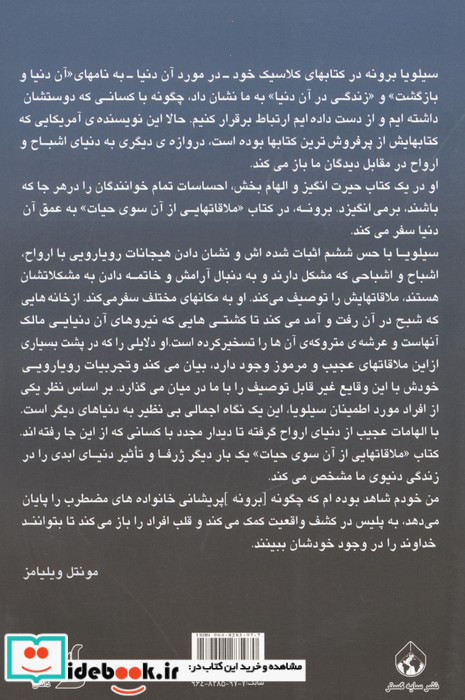 ملاقاتهایی از آن سوی حیات