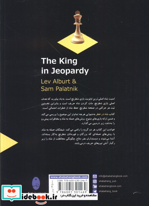 شاه در خطر