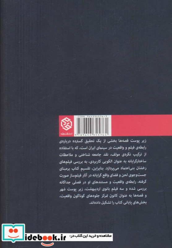 زیر پوست قصه ها نشر روزنه