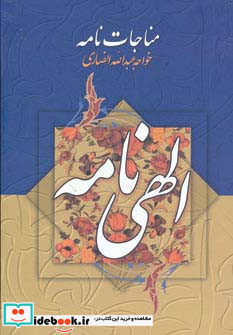 مناجات نامه و الهی نامه نشر جمهوری