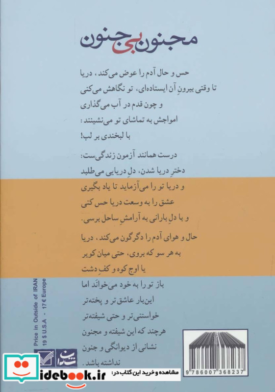 مجنون بی جنون