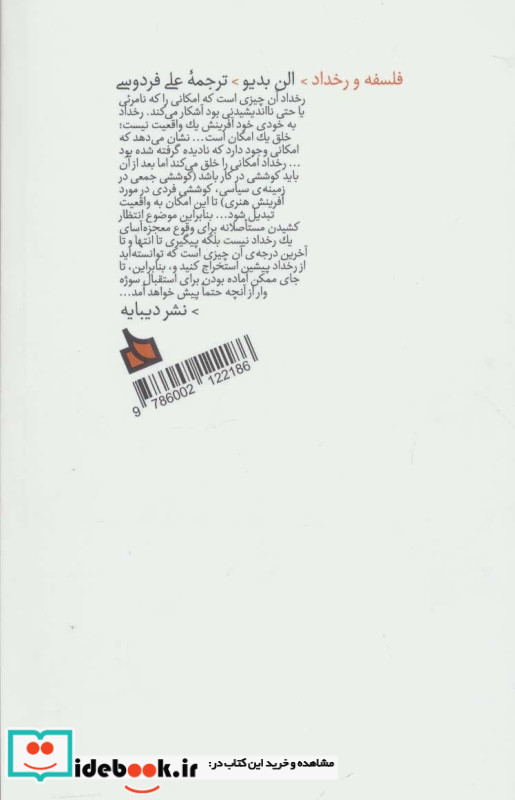 فلسفه و رخداد