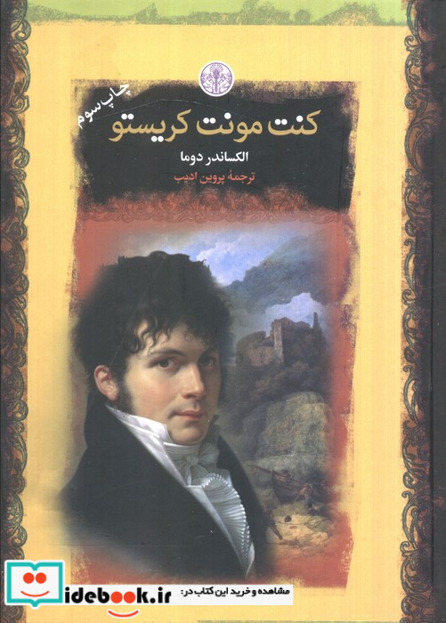 کنت مونت کریستو نشر کتاب پارسه