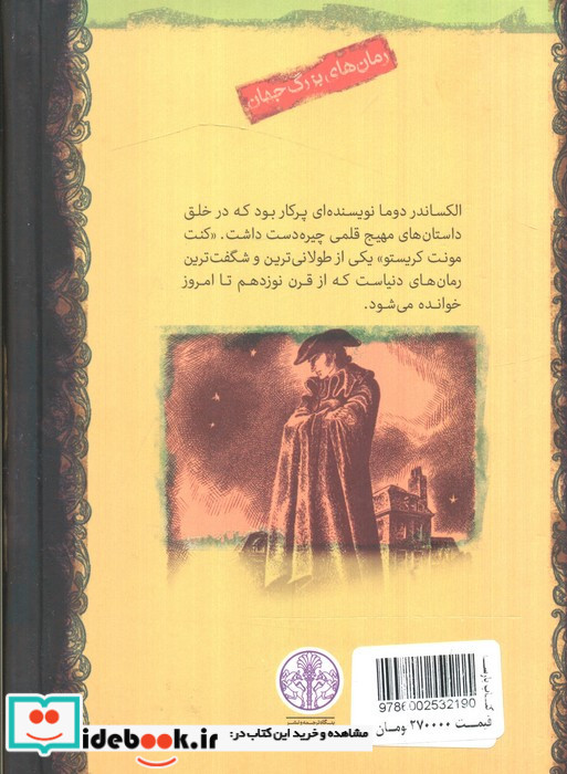 کنت مونت کریستو نشر کتاب پارسه
