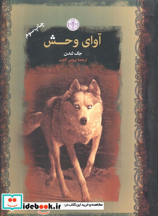 آوای وحش نشر کتاب پارسه