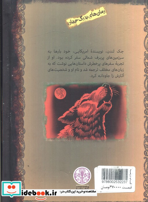 آوای وحش نشر کتاب پارسه