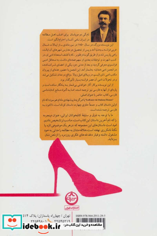 پنجره نشر تهران