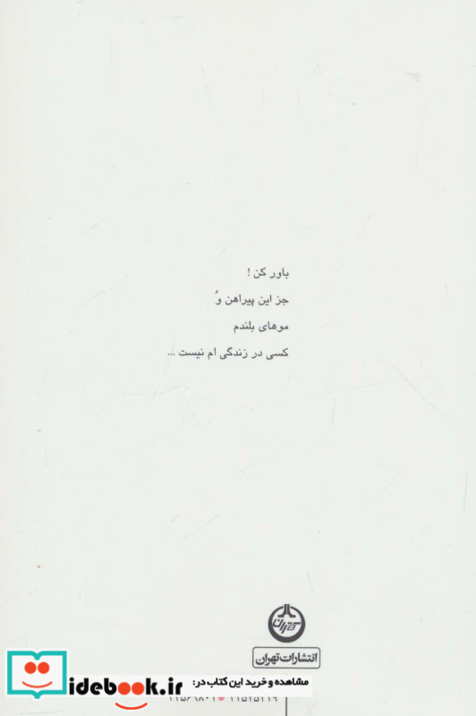لال بمیرم اگر کور نگاهت کنم