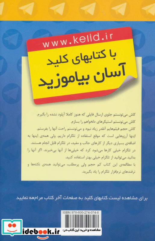 کلید ترفندهای تلگرام