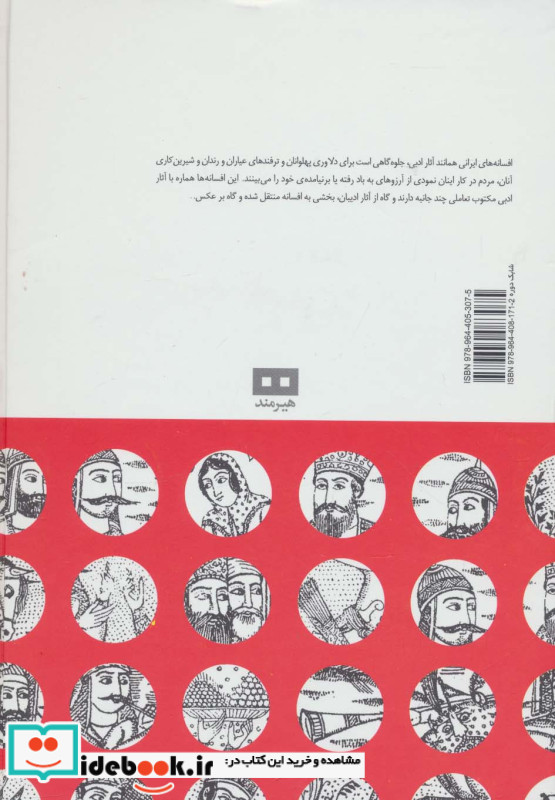 افسانه های پهلوانان