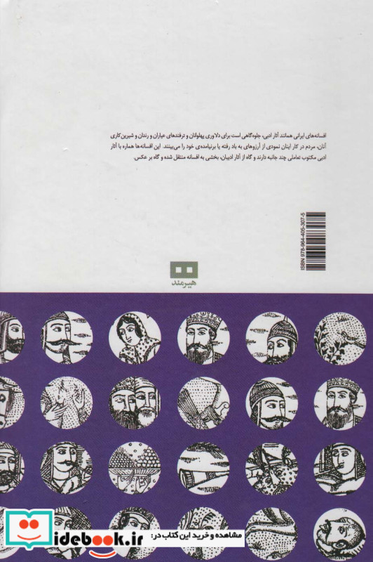 افسانه های ایرانی 6