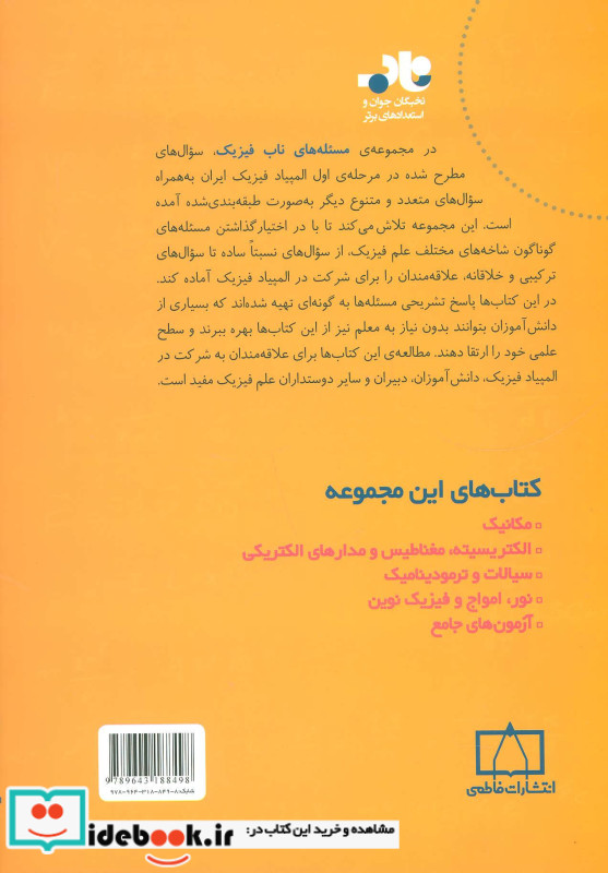 مسئله های ناب فیزیک