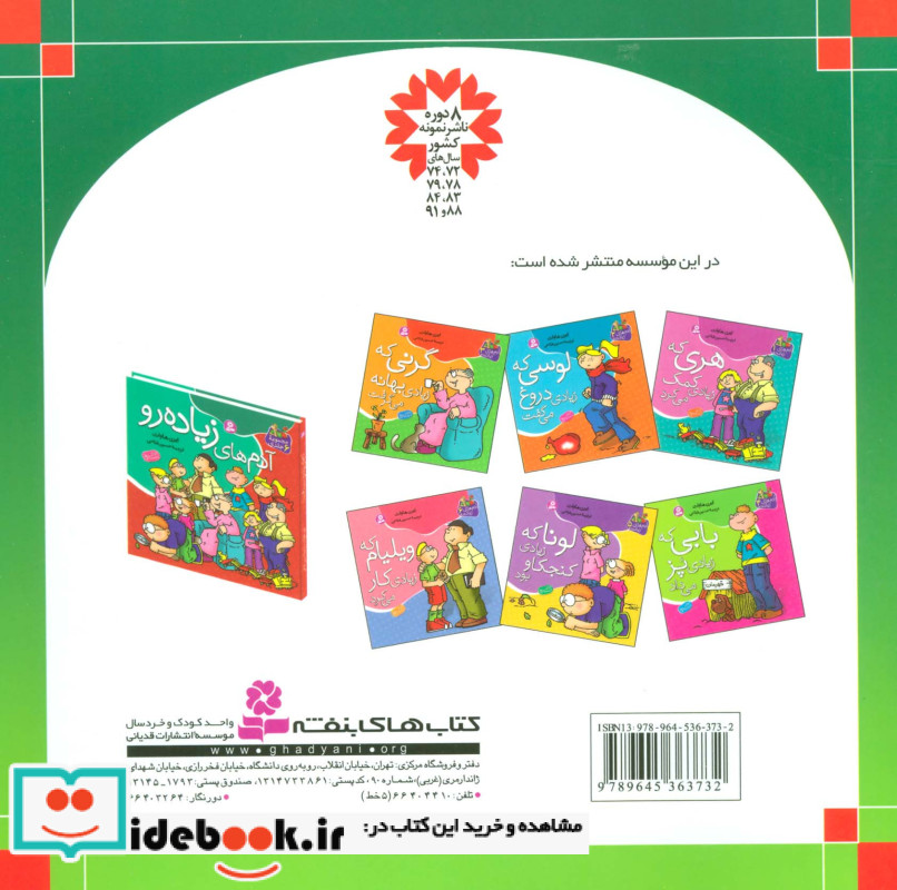 موش شهری و موش روستایی و یک قصه ی دیگر