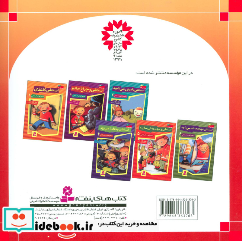 سیندرلا نشر قدیانی قطع خشتی بزرگ