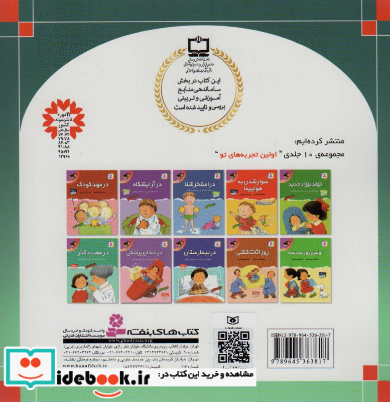 کلاغ و پرنده ها و یک قصه ی دیگر