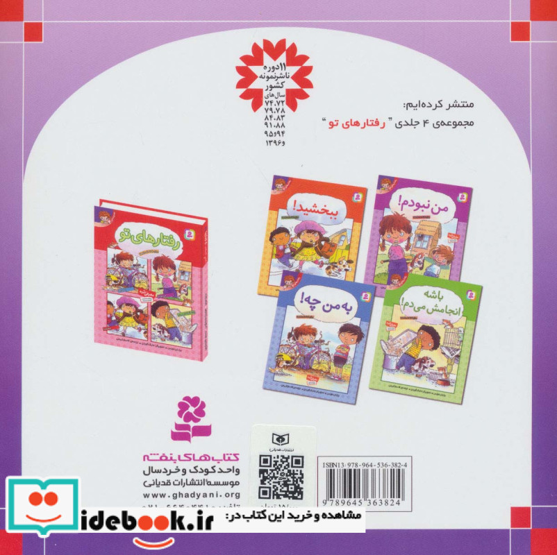 عروسی خانم موشه نشر قدیانی