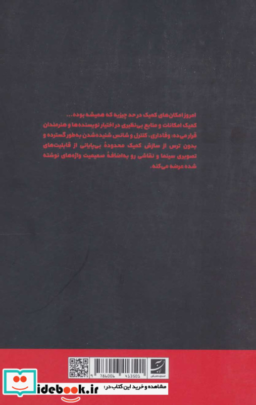 هنر کمیک 2