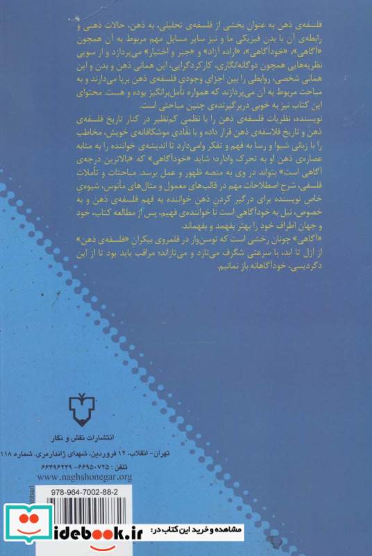 آشنایی با فلسفه ذهن