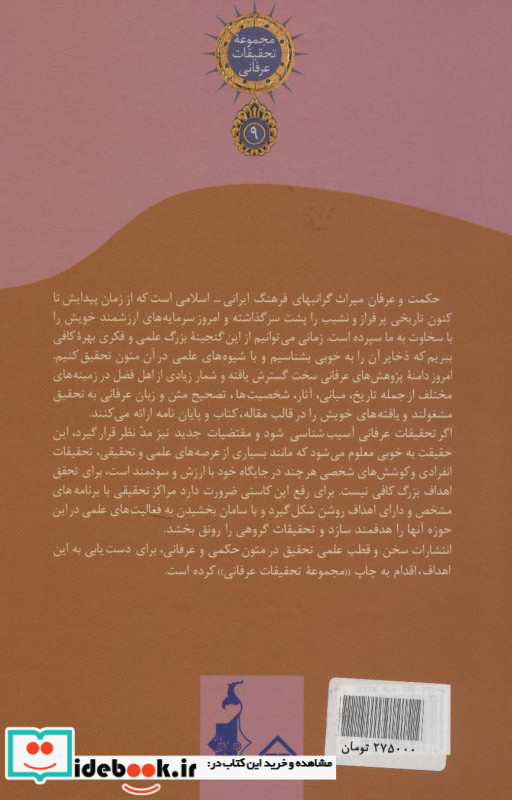 فتح مفتاح الغیب