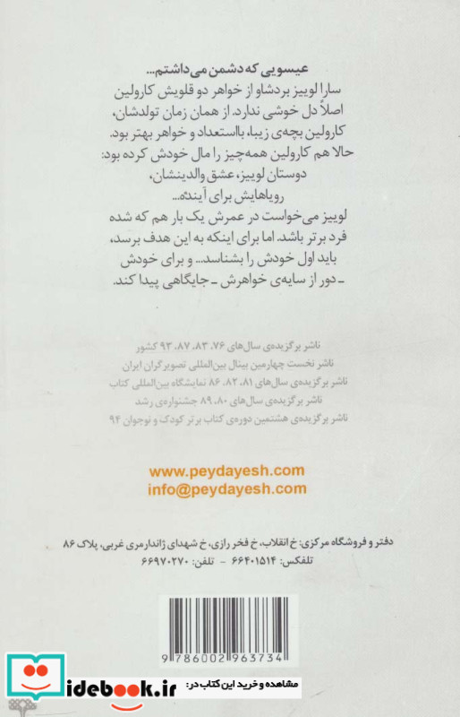 یعقوب را دوست داشتم