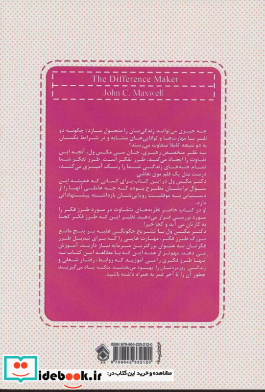متفاوت بیندیشید