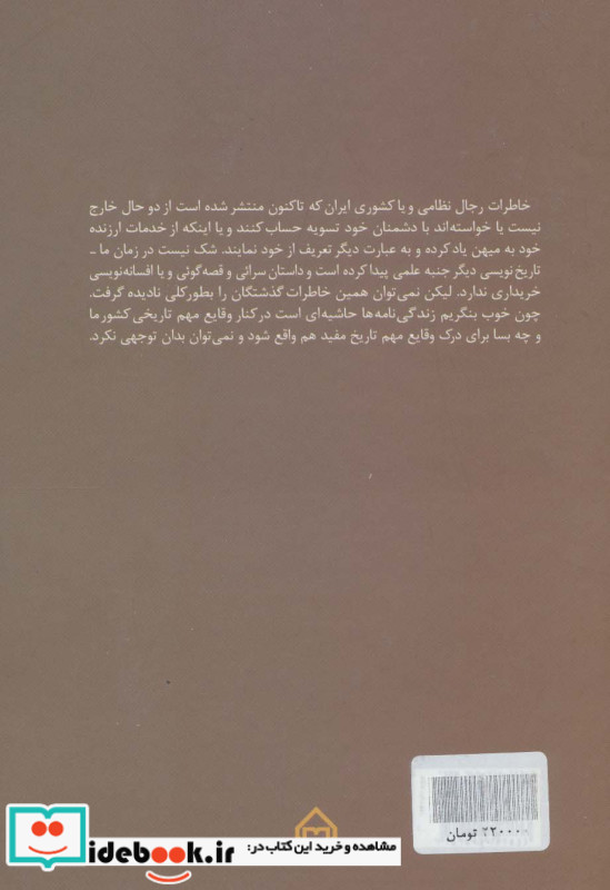 مروری بر تاریخ دیپلماسی نوین ایران