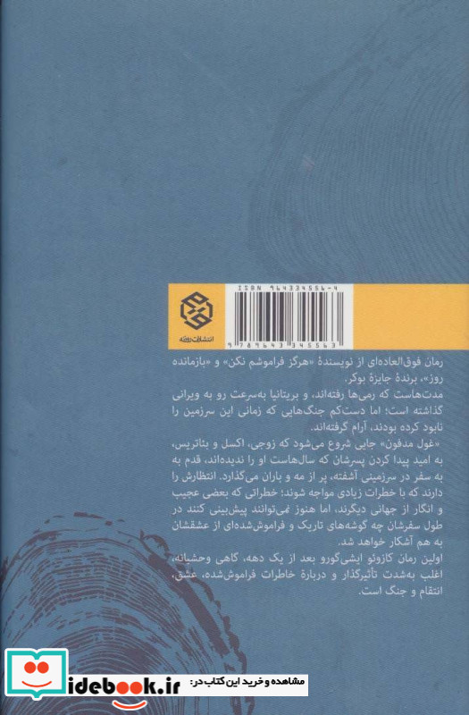غول مدفون نشر روزنه