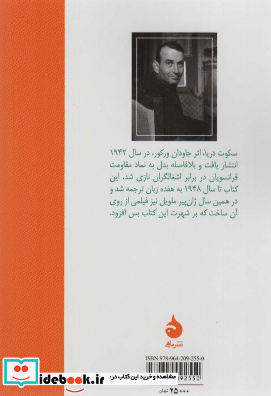 سکوت دریا