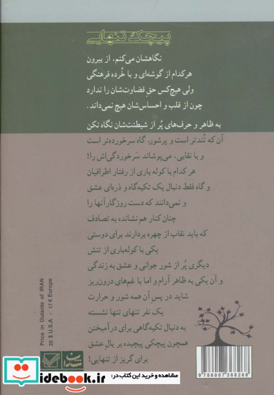 پیچک تنهایی