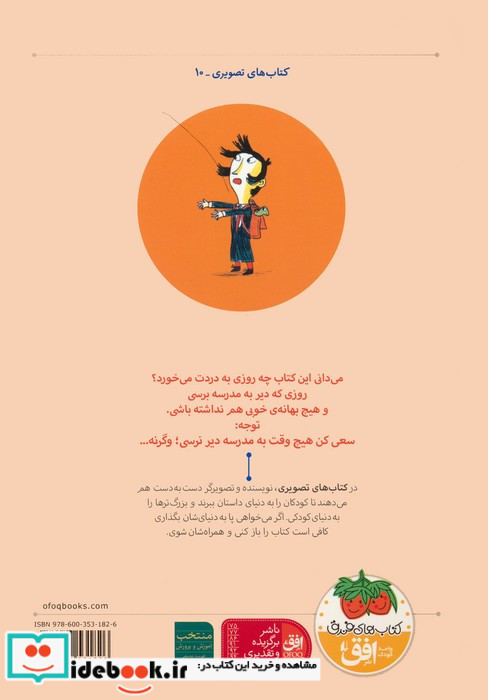 به مدرسه دیر رسیدم چون ...