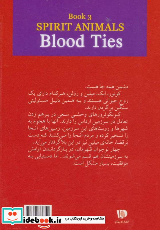 پیوند خون