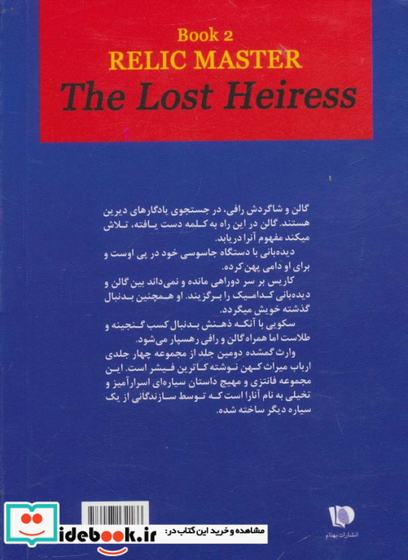 وارث گمشده