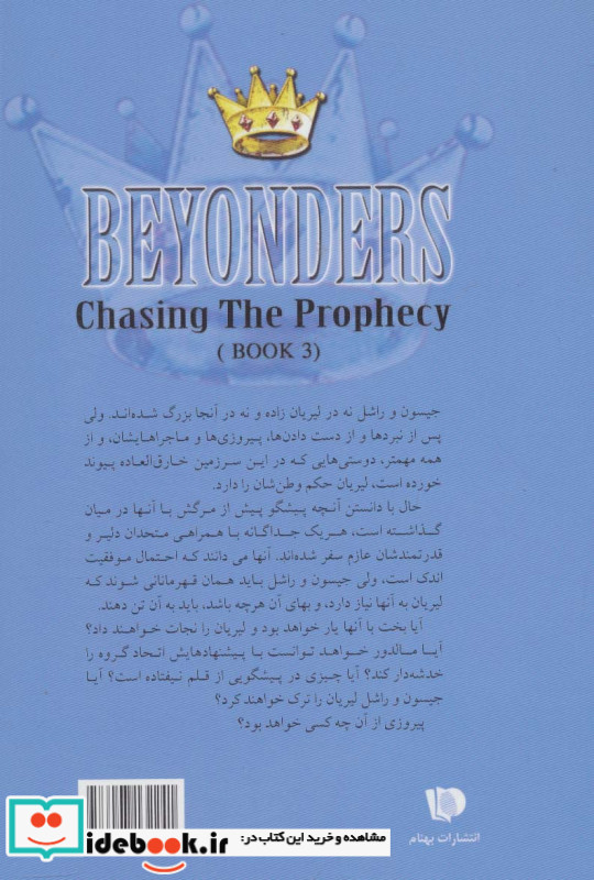 در پی پیشگویی