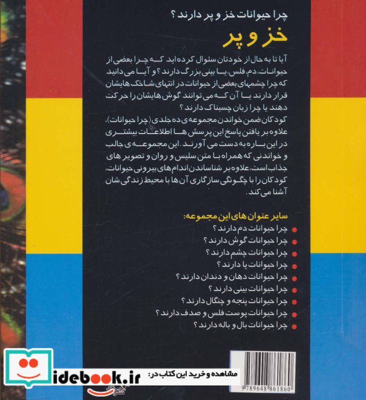 خز و پر