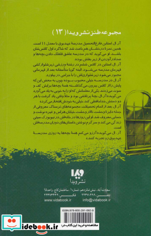 مدرسه عهد بوق 10