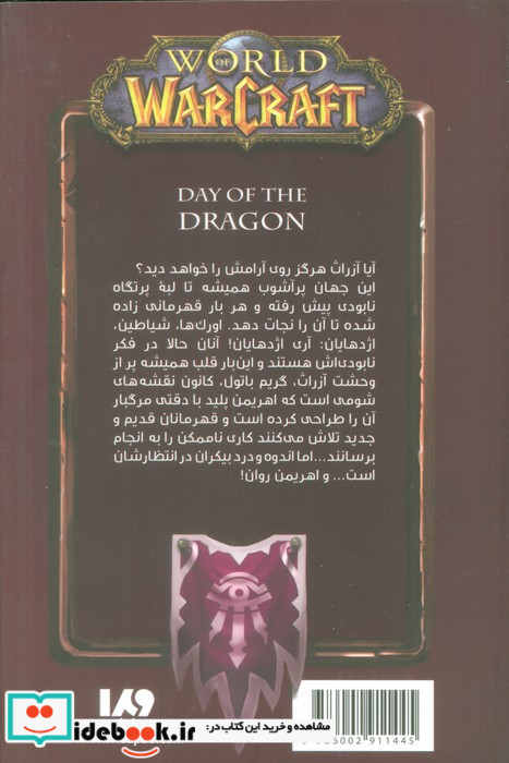 روز اژدها از وارکرفت