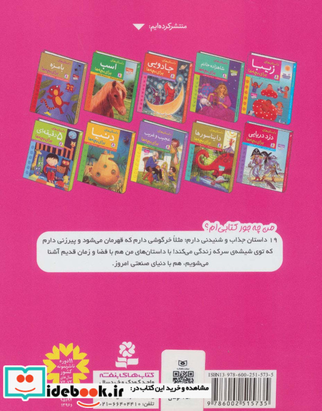 داستان های شنیدنی برای بچه ها